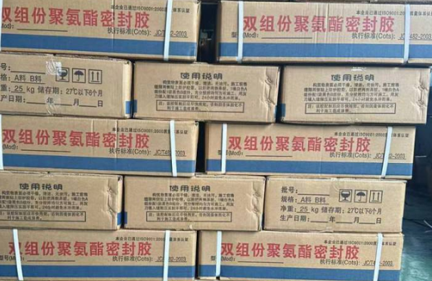 富宁聚硫密封胶